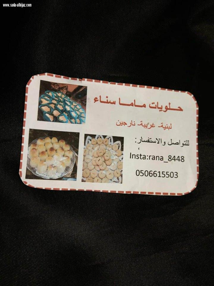 شبكة نادي الصحافة تكرم الفائزة الثالثة في بازار الدانه  سناء شبانة (ماما سناء) عن الحلويات اللبنية والهريسة ذات الطعم الذي لا يقاوم